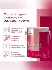Краска фасадная Talatu Kesto, матовая, база А, белая, 2,7 л