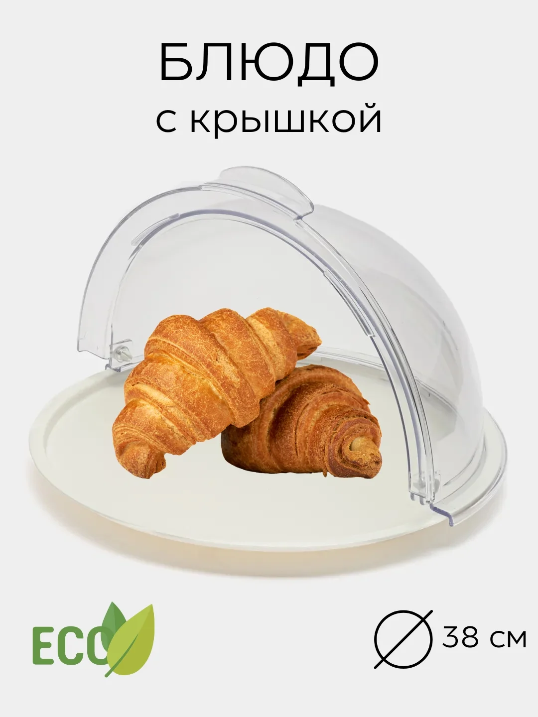 Тортовница с крышкой, контейнер-блюдо для выпечки