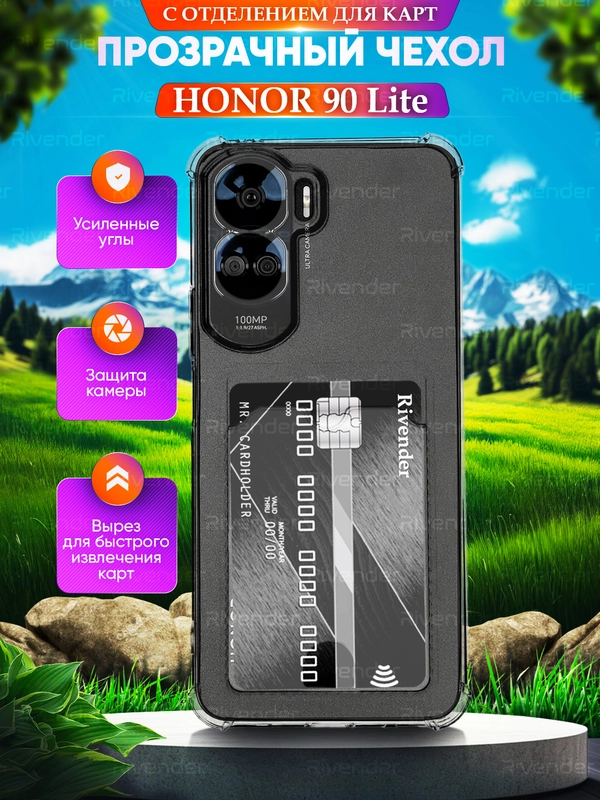 Чехол для Honor 90 Lite (Хонор 90 Лайт), с карманом для карт, прозрачный