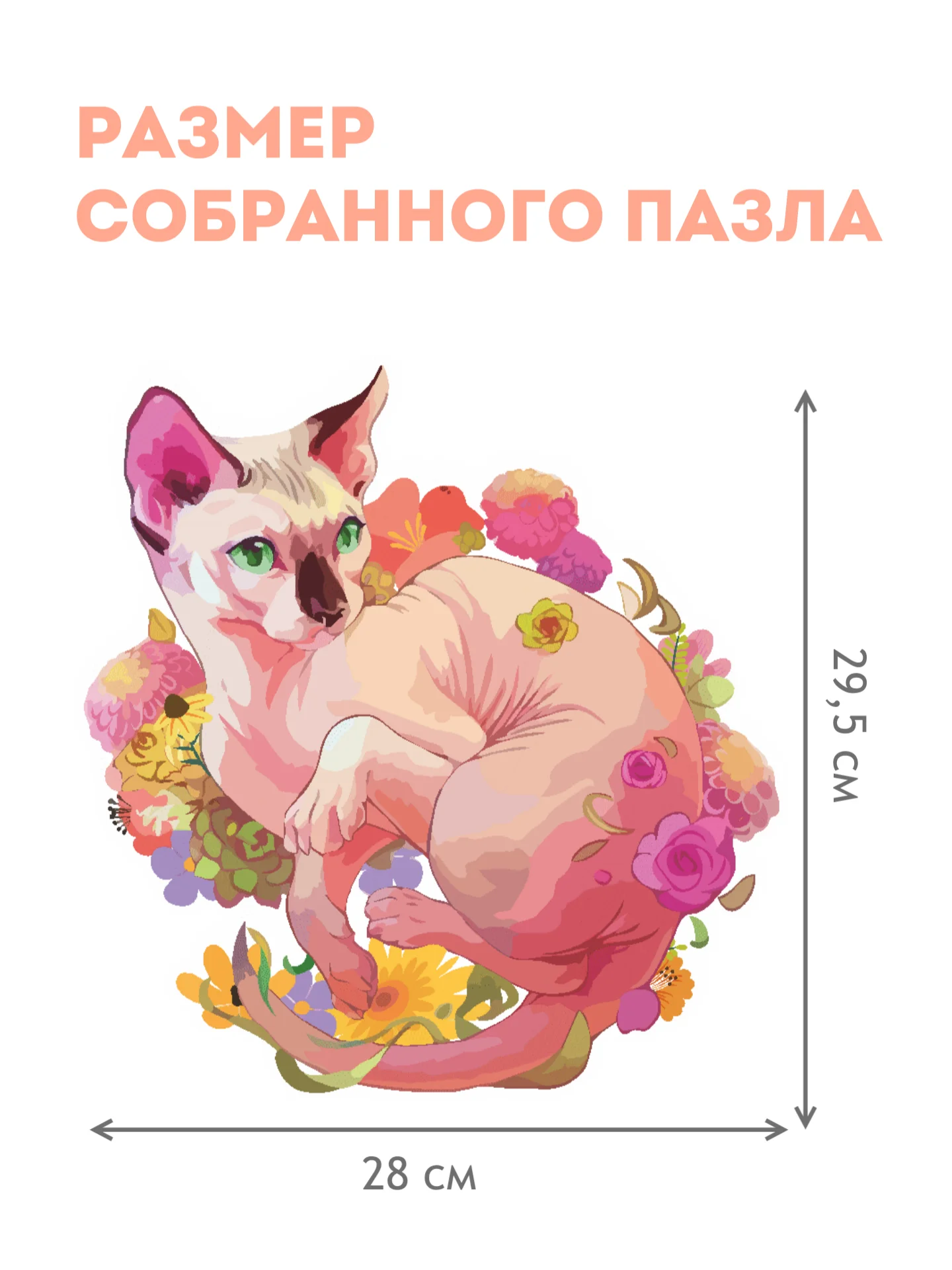 Пазл фигурный коты