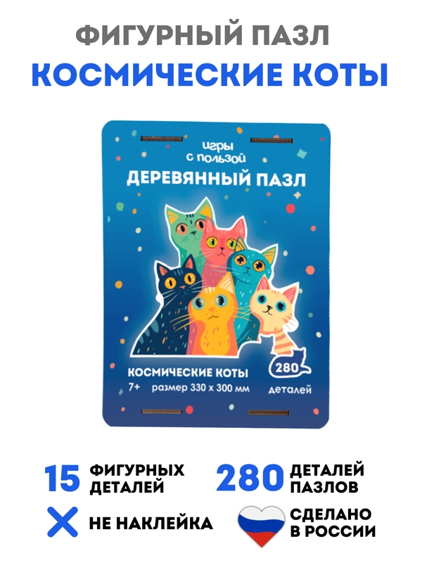 Пазл фигурный коты