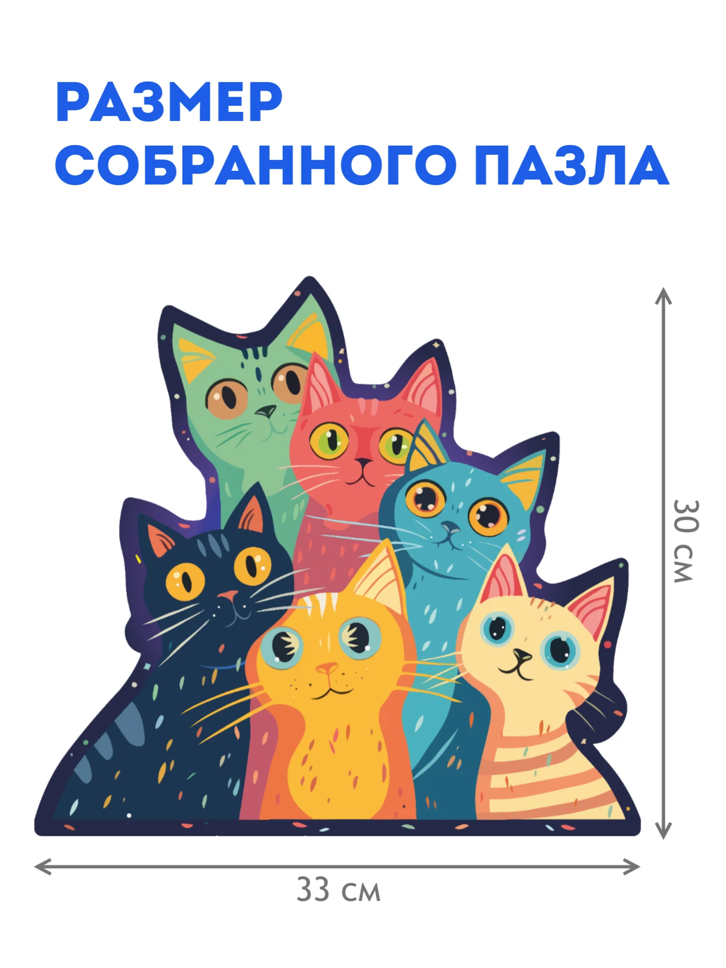 Пазл фигурный коты