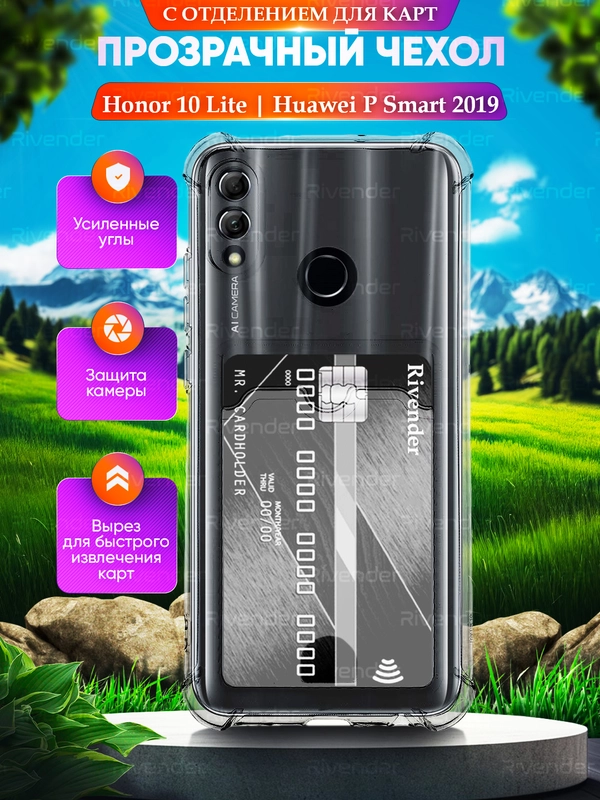 Чехол для Honor 10 Lite/P Smart 2019 (Хонор 10 Лайт), с карманом для карт, прозрачный