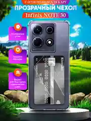 Чехол для Infinix NOTE 30 Инфиникс Ноут 30 с карманом для карт прозрачный
