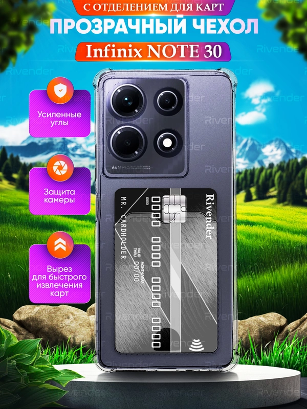 Чехол для Infinix NOTE 30 Инфиникс Ноут 30 с карманом для карт прозрачный