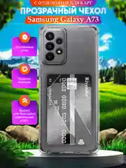 Чехол для Samsung Galaxy A73 (Самсунг Галакси А73) с карманом для карт, прозрачный