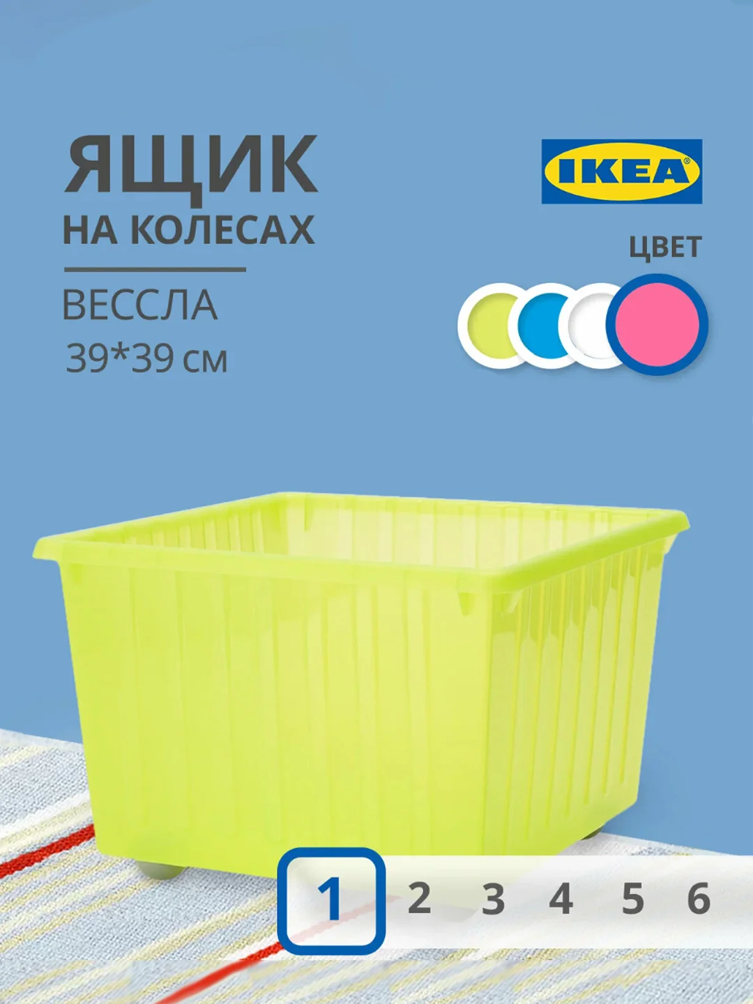 Ящик, контейнер IKEA для хранения игрушек и вещей на колесах 40 л 39х39х28 см