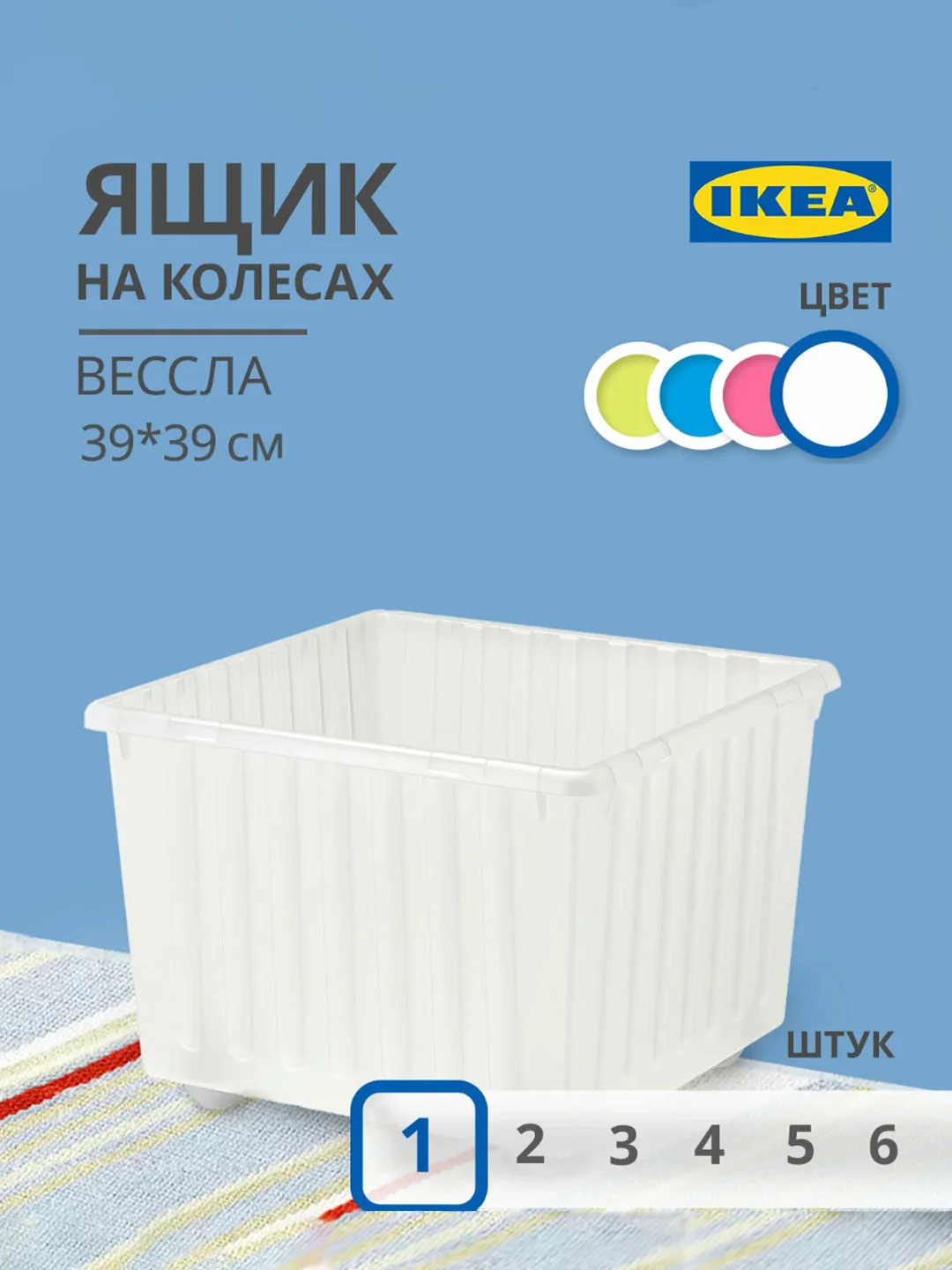 Ящик, контейнер IKEA для хранения игрушек и вещей на колесах 40 л 39х39х28 см