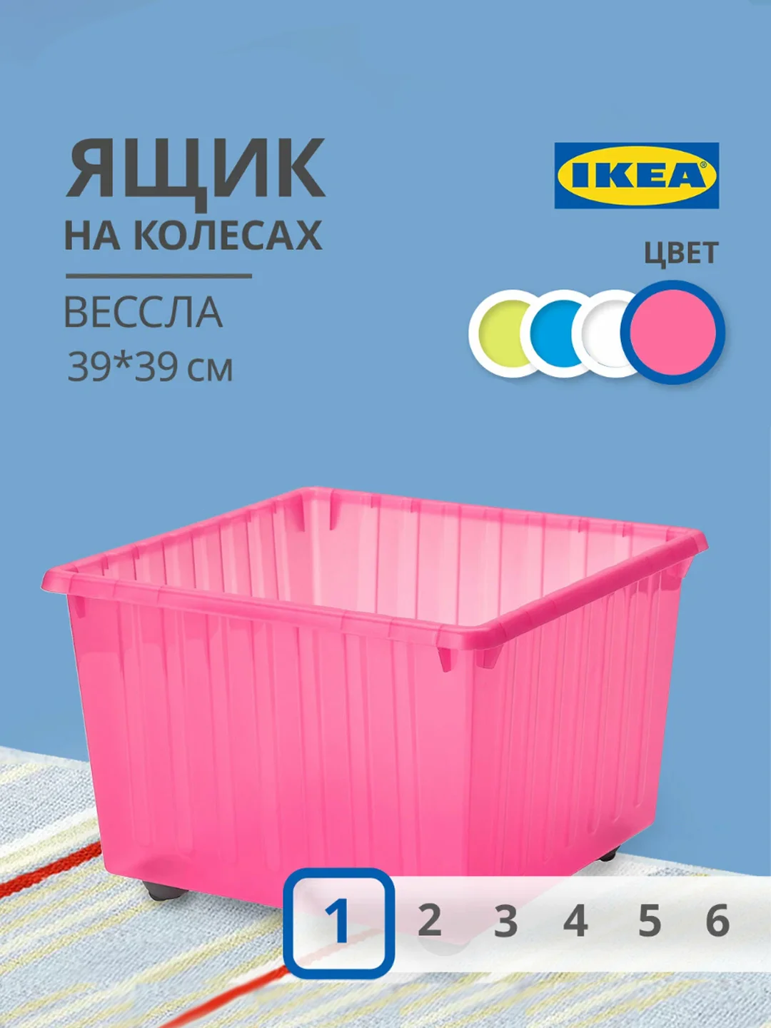 Розовый ящик, контейнер IKEA для хранения игрушек и вещей на колесах 40 л 39х39х28 см
