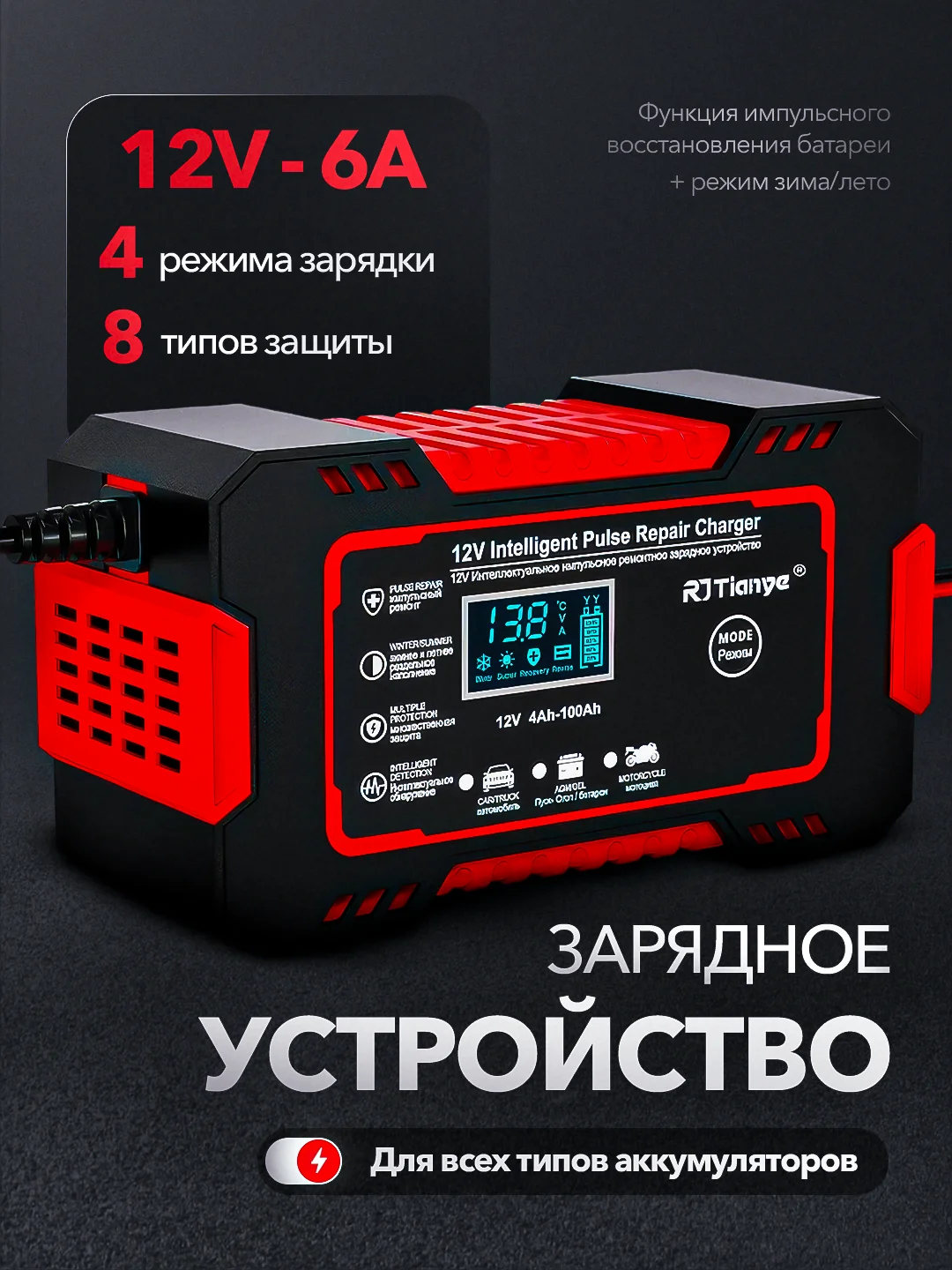 Красный автомобильное зарядное устройство, зарядка для АКБ 12В, автомобильный аккумулятор, зарядка