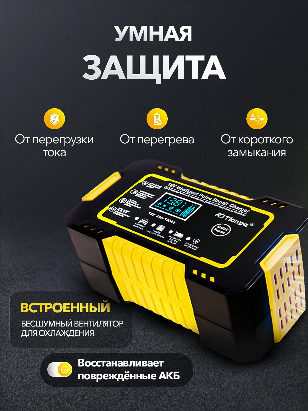Желтый автомобильное зарядное устройство, зарядка для АКБ 12В, автомобильный аккумулятор, зарядка