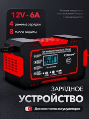Автомобильное зарядное устройство, зарядка для АКБ 12В, автомобильный аккумулятор, зарядка