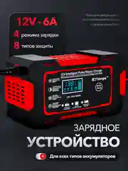 Автомобильное зарядное устройство, зарядка для АКБ 12В, автомобильный аккумулятор, зарядка