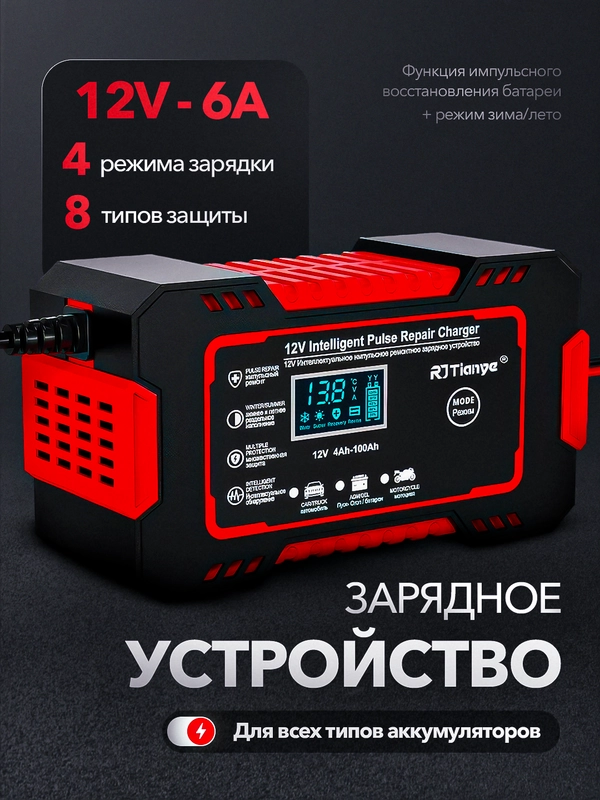 Автомобильное зарядное устройство, зарядка для АКБ 12В, автомобильный аккумулятор, зарядка