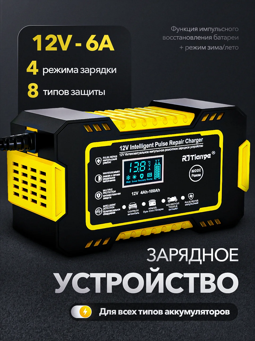 Автомобильное зарядное устройство, зарядка для АКБ 12В, автомобильный аккумулятор, зарядка