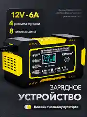 Автомобильное зарядное устройство, зарядка для АКБ 12В, автомобильный аккумулятор, зарядка