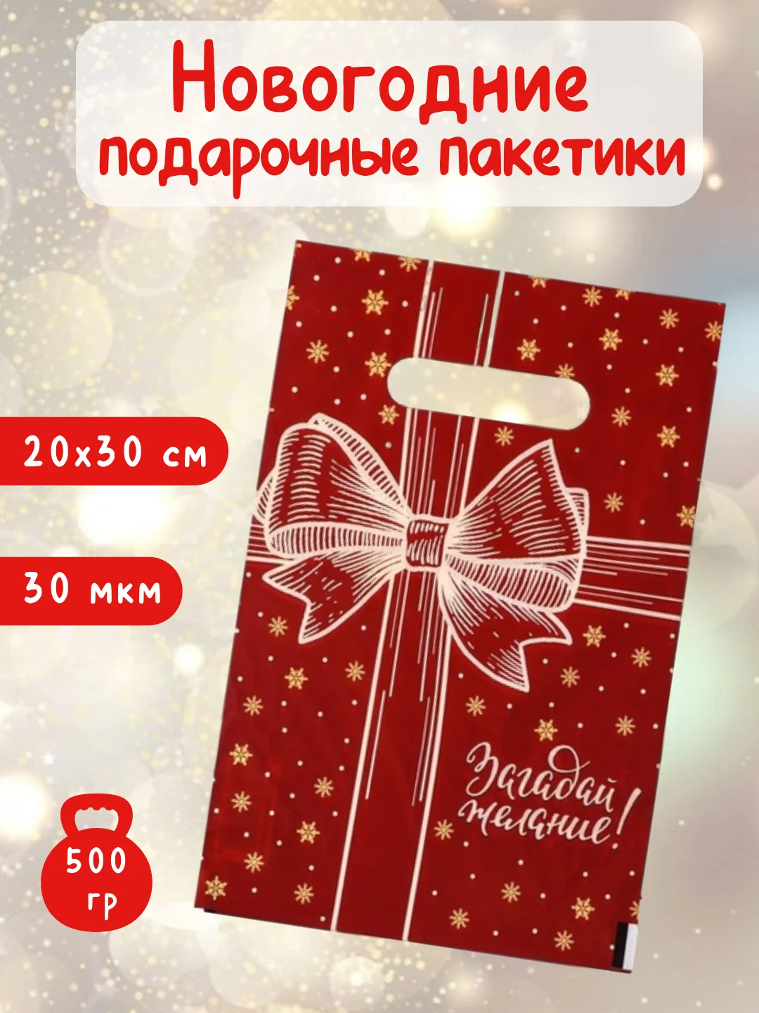 Бордовый подарочные пакеты, новогодние пакетики под подарки и сладости