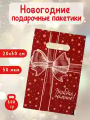 Бордовый подарочные пакеты, новогодние пакетики под подарки и сладости