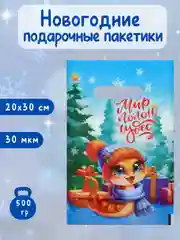 Лазурный подарочные пакеты, новогодние пакетики под подарки и сладости