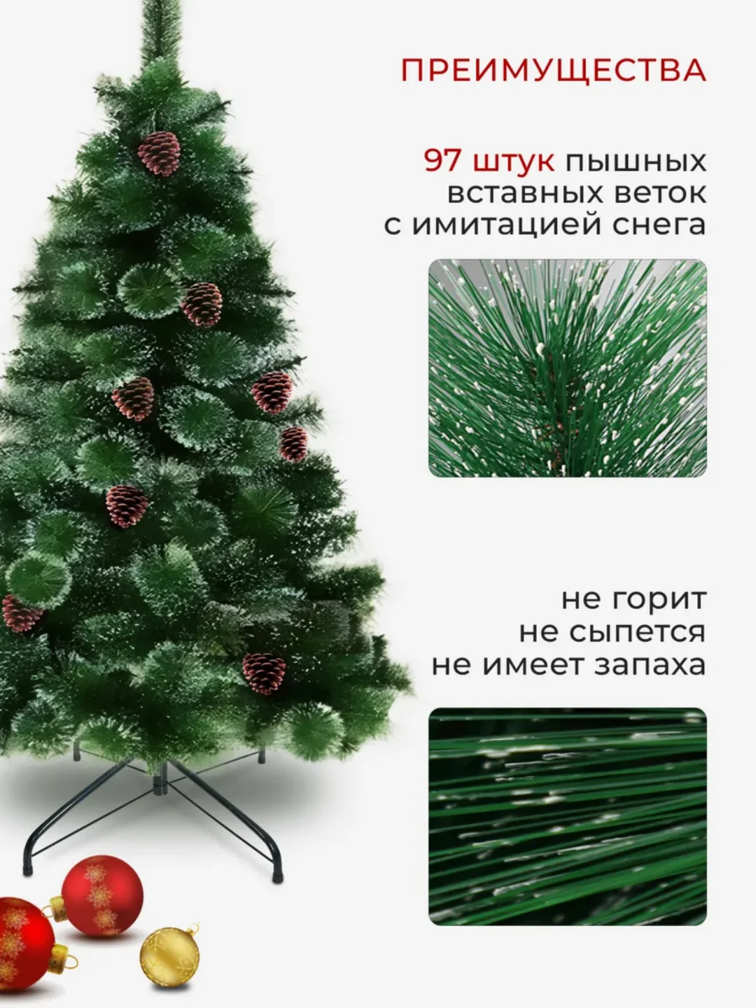 Елка новогодняя искусственная "Сосна" с инеем и шишками 60, 90, 120, 150, 180, 210, 240 см