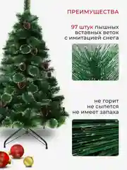 Елка новогодняя искусственная "Сосна" с инеем и шишками 60, 90, 120, 150, 180, 210, 240 см