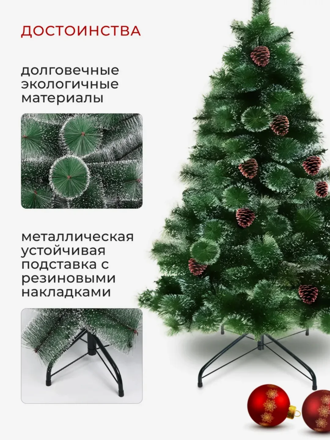 Елка новогодняя искусственная "Сосна" с инеем и шишками 60, 90, 120, 150, 180, 210, 240 см
