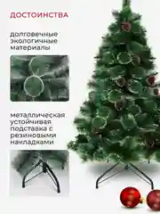 Елка новогодняя искусственная "Сосна" с инеем и шишками 60, 90, 120, 150, 180, 210, 240 см