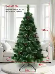 Елка новогодняя искусственная "Сосна" с инеем и шишками 60, 90, 120, 150, 180, 210, 240 см