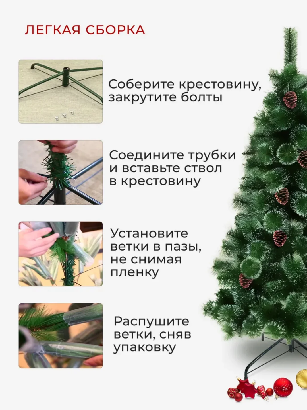 Елка новогодняя искусственная "Сосна" с инеем и шишками 60, 90, 120, 150, 180, 210, 240 см
