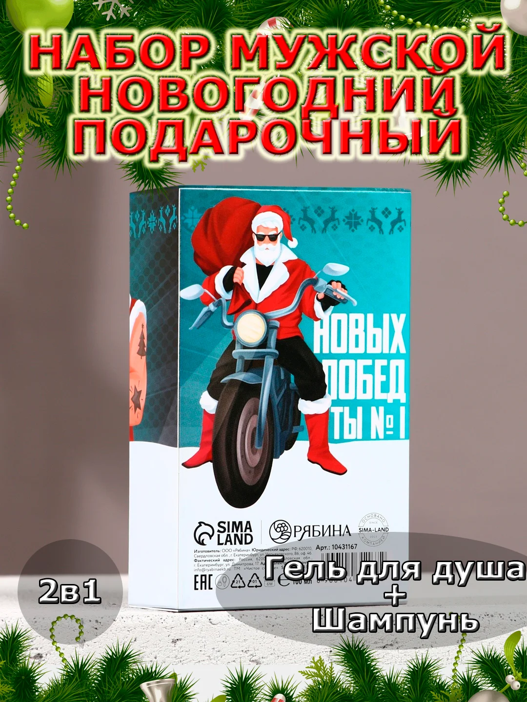 Подарочный набор новогодний мужчине, гель для душа и шампунь,2х100 мл,подарок на Новый год