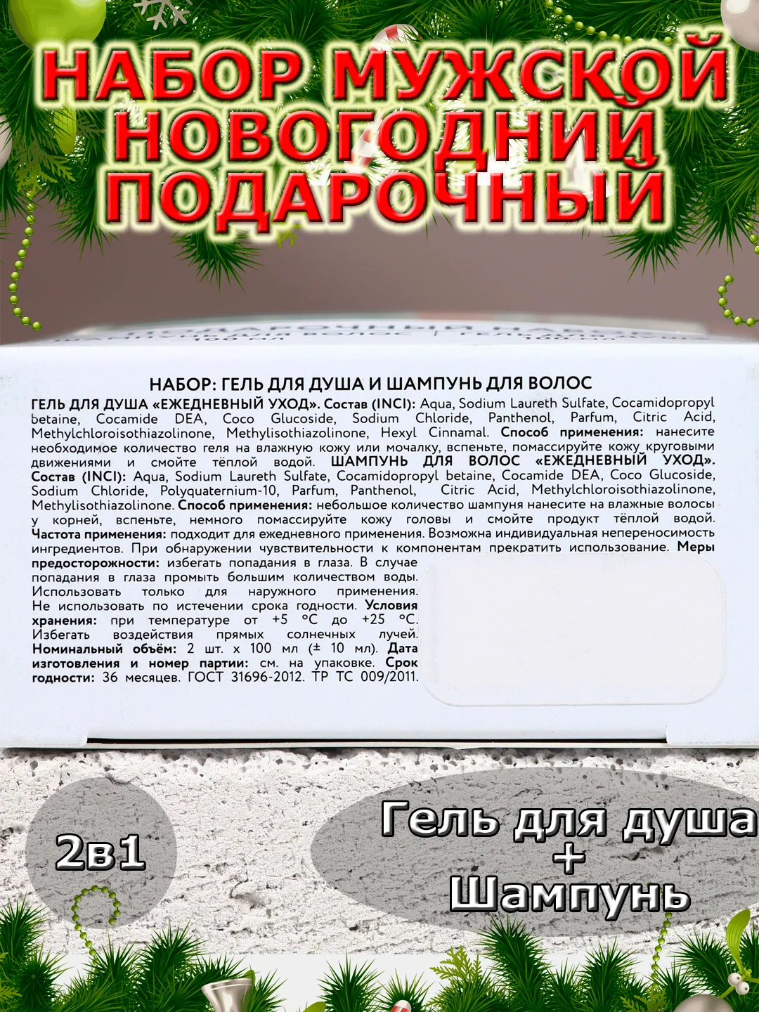 Подарочный набор новогодний мужчине, гель для душа и шампунь,2х100 мл,подарок на Новый год