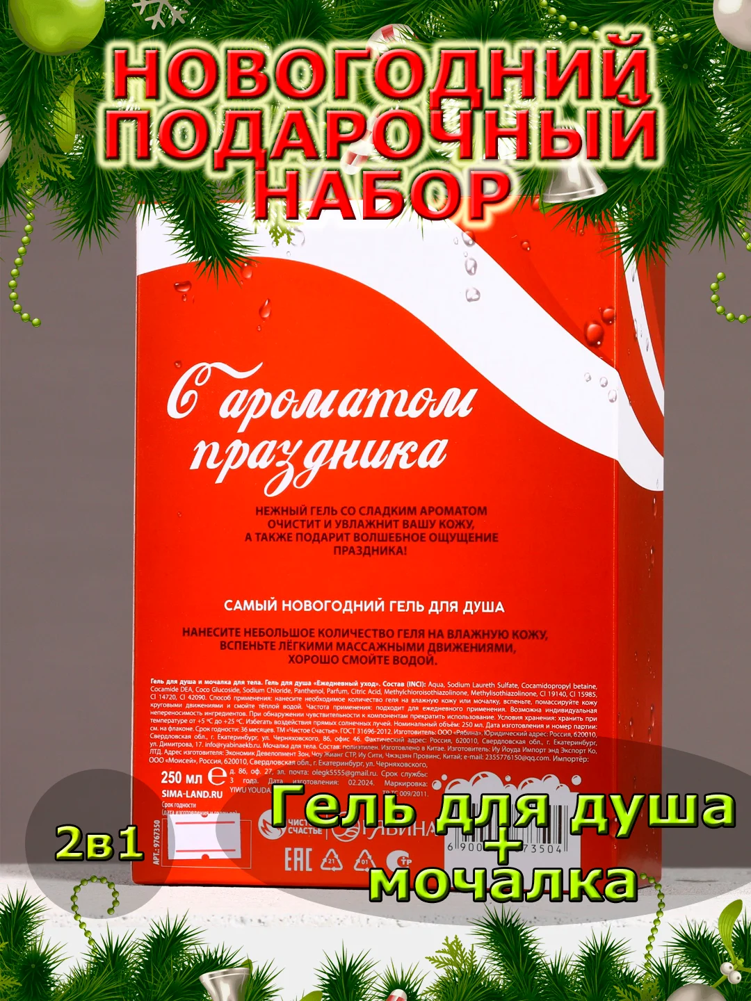 Подарочный набор новогодний мужчине, гель для душа и мочалка, подарок на Новый год