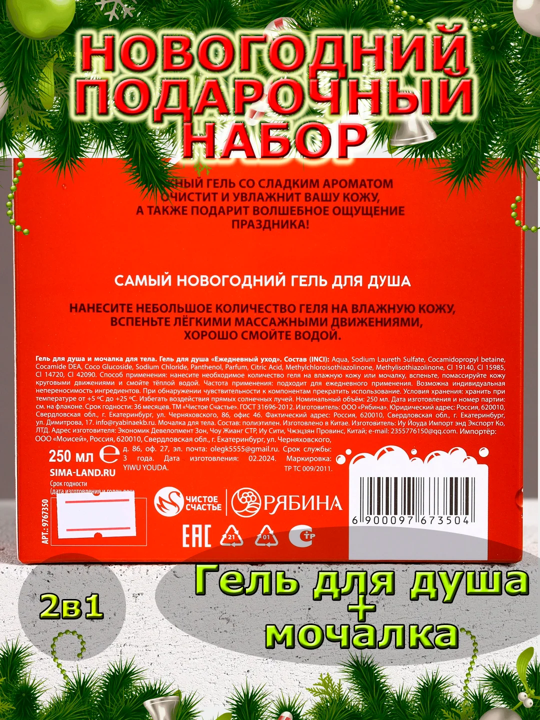 Подарочный набор новогодний мужчине, гель для душа и мочалка, подарок на Новый год