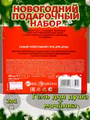 Подарочный набор новогодний мужчине, гель для душа и мочалка, подарок на Новый год