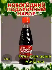 Подарочный набор новогодний мужчине, гель для душа и мочалка, подарок на Новый год