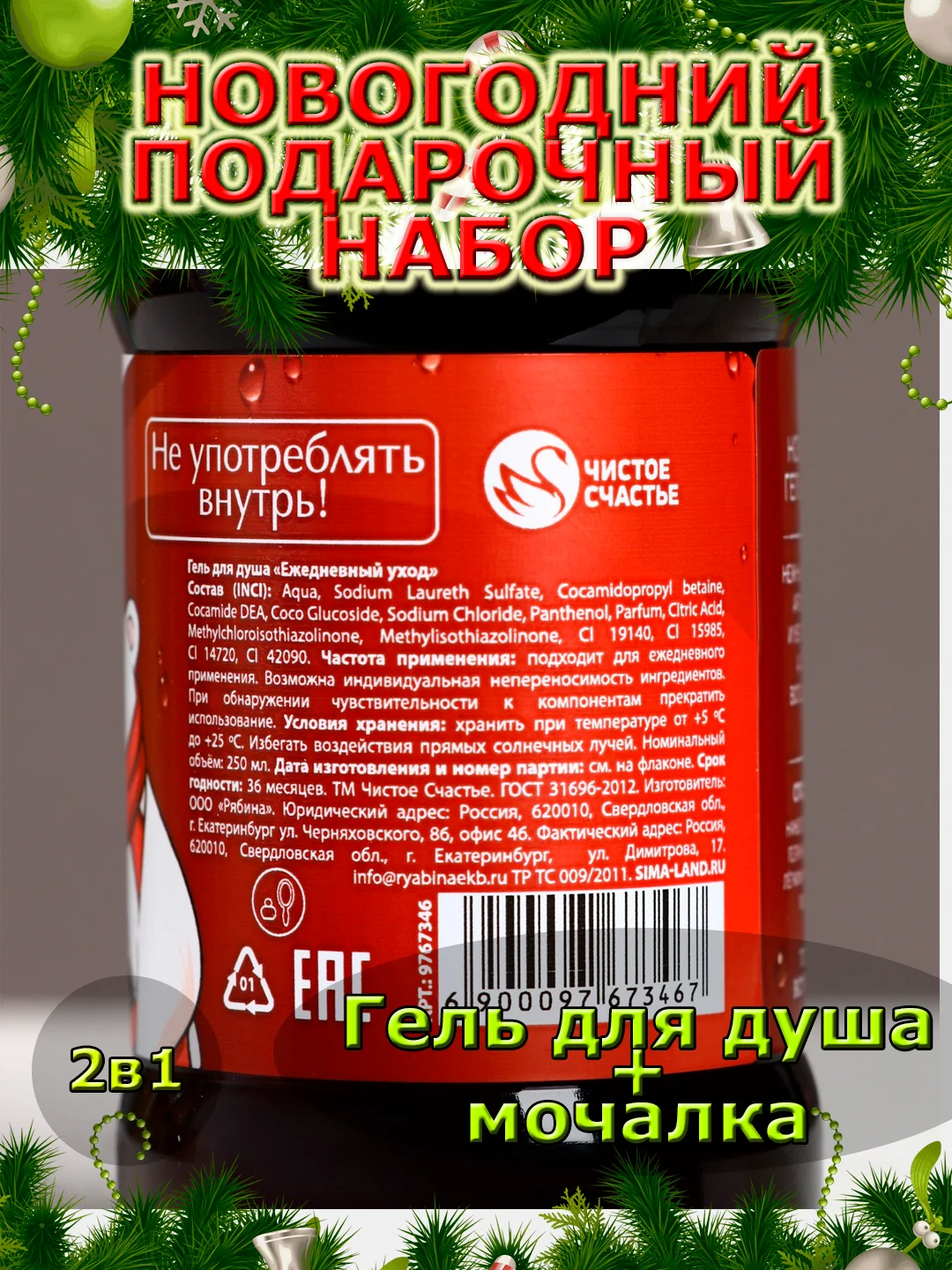 Подарочный набор новогодний мужчине, гель для душа и мочалка, подарок на Новый год