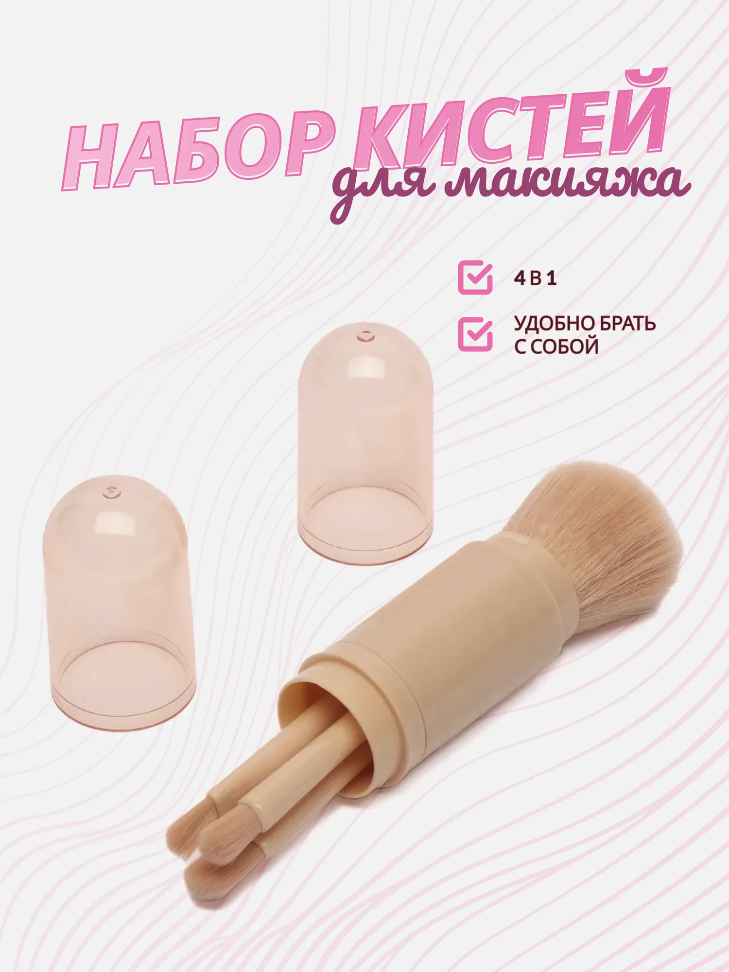Карамельный набор кистей для макияжа
