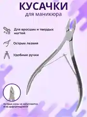 Алый кусачки для ногтей и кутикулы, для вросших ногтей, щипчики для педикюра, щипцы/книпсер