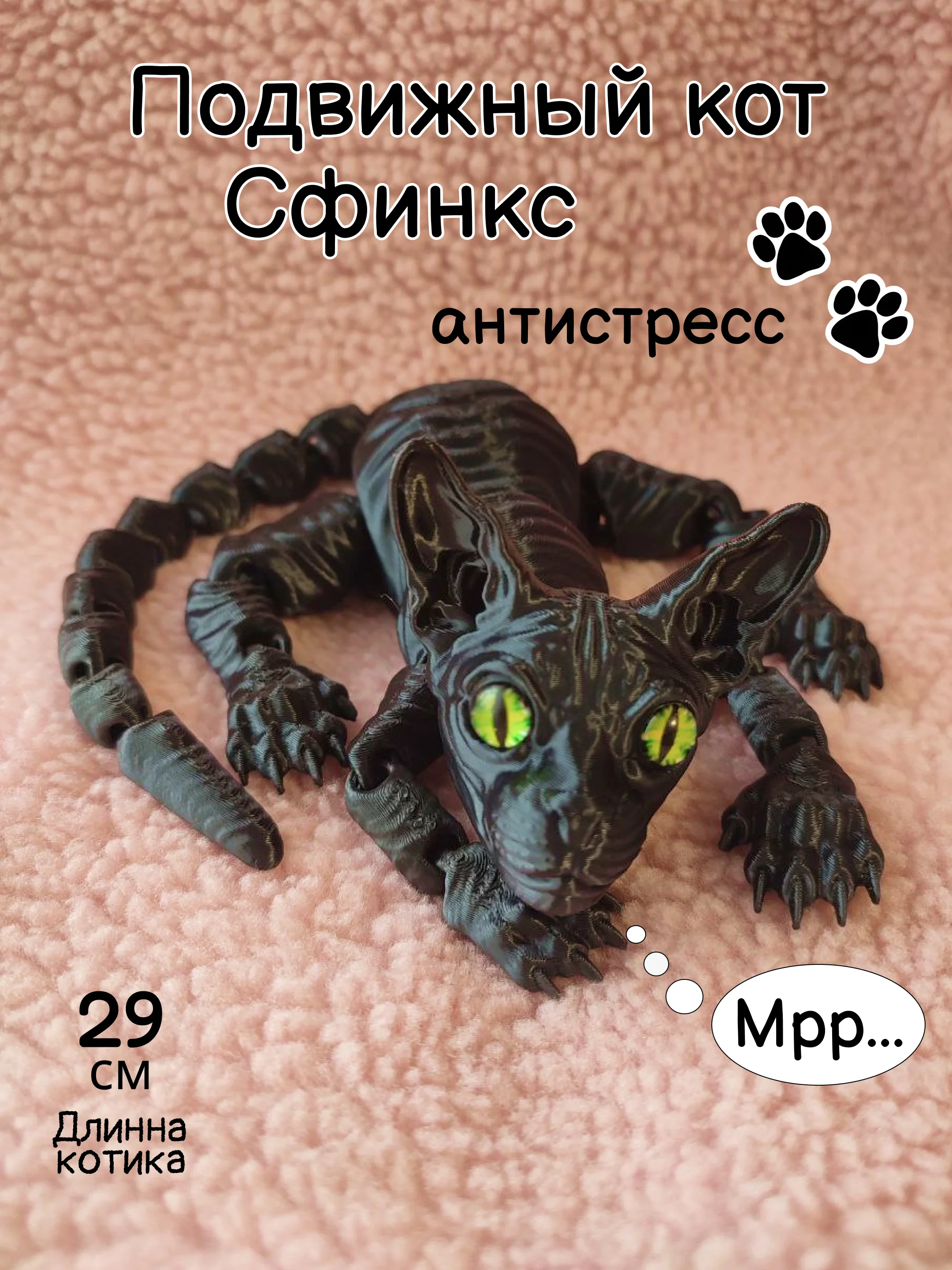 Черный подвижная 3д игрушка, кот сфинкс, лиса, корги, антистресс