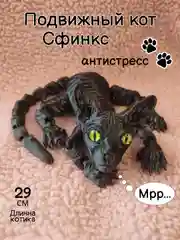 Черный подвижная 3д игрушка, кот сфинкс, лиса, корги, антистресс