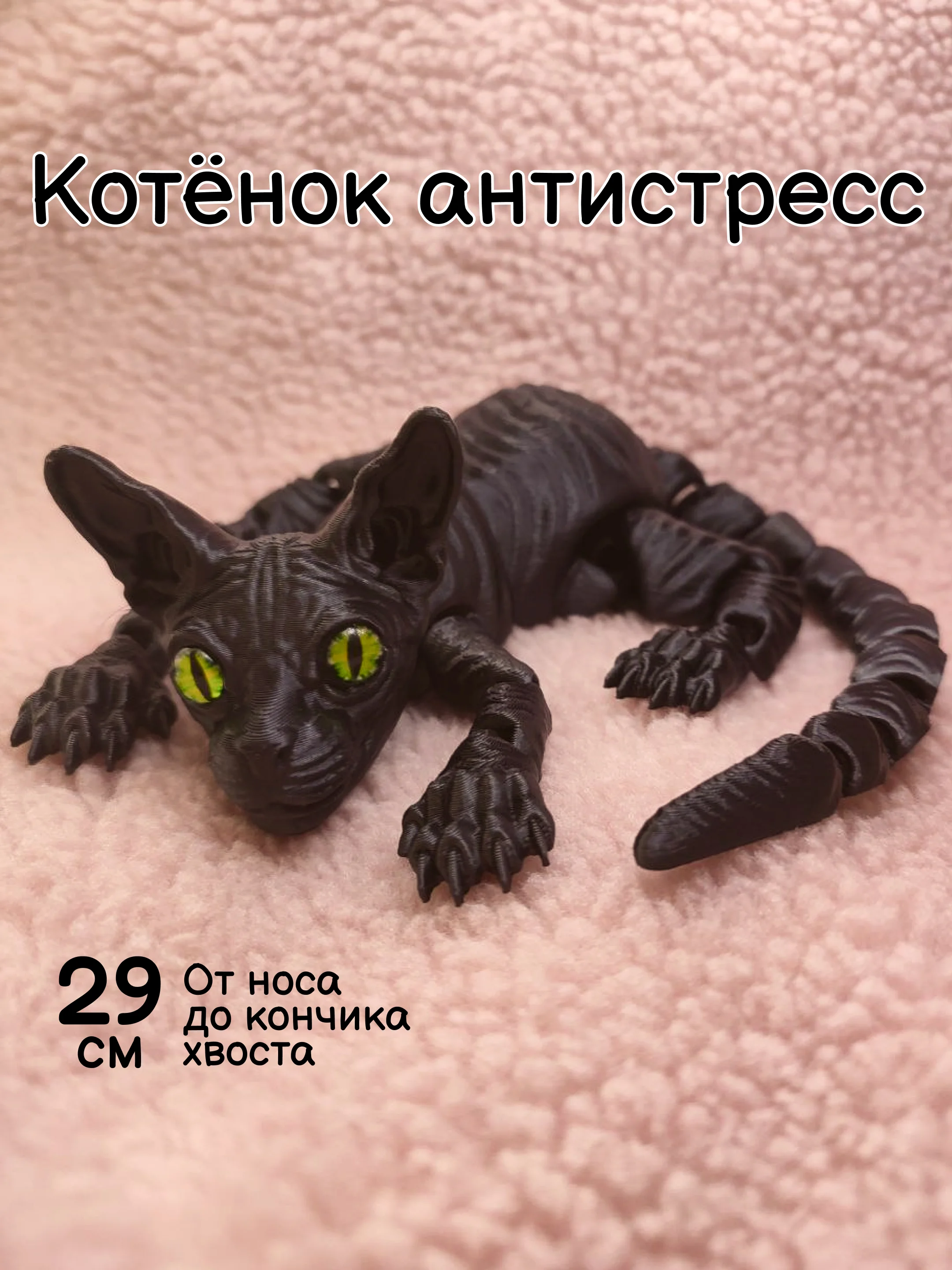 Черный подвижная 3д игрушка, кот сфинкс, лиса, корги, антистресс