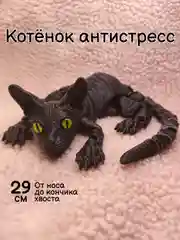 Черный подвижная 3д игрушка, кот сфинкс, лиса, корги, антистресс