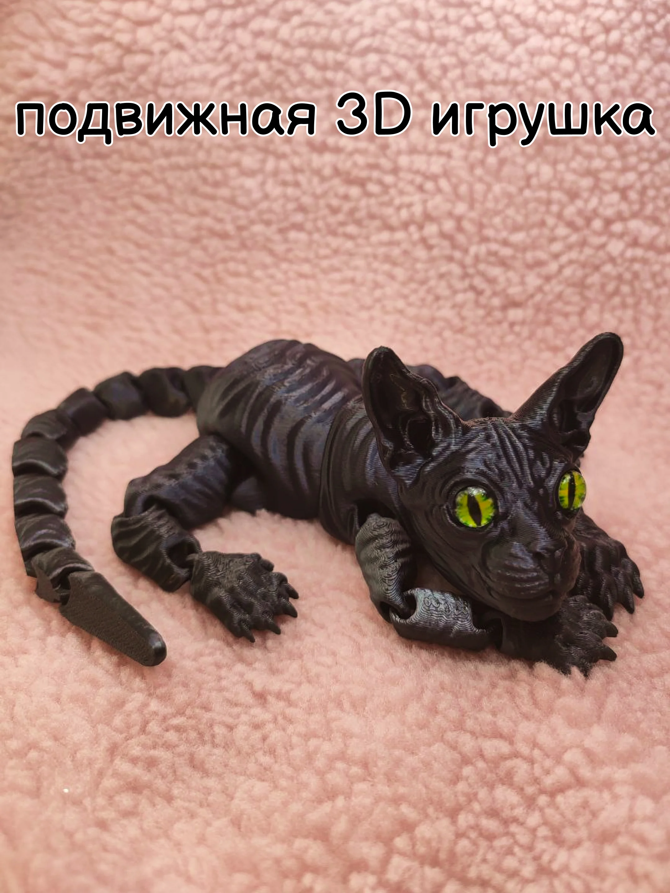 Черный подвижная 3д игрушка, кот сфинкс, лиса, корги, антистресс