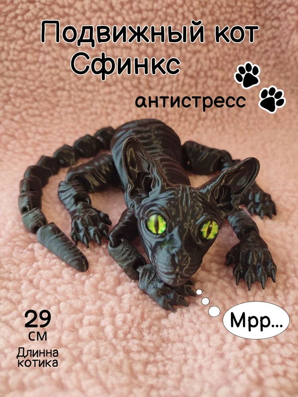 Подвижная 3д игрушка, кот сфинкс, лиса, корги, антистресс