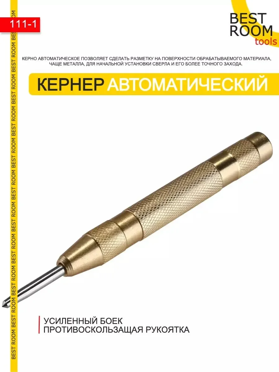 Кернер автоматический Best Room