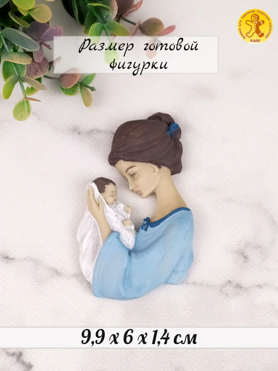 Силиконовая форма "Мама с малышом" молд
