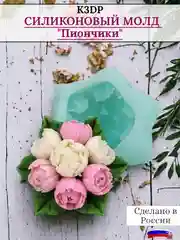 Силиконовая форма цветок "Пиончики" силиконовый молд, форма для шоколада