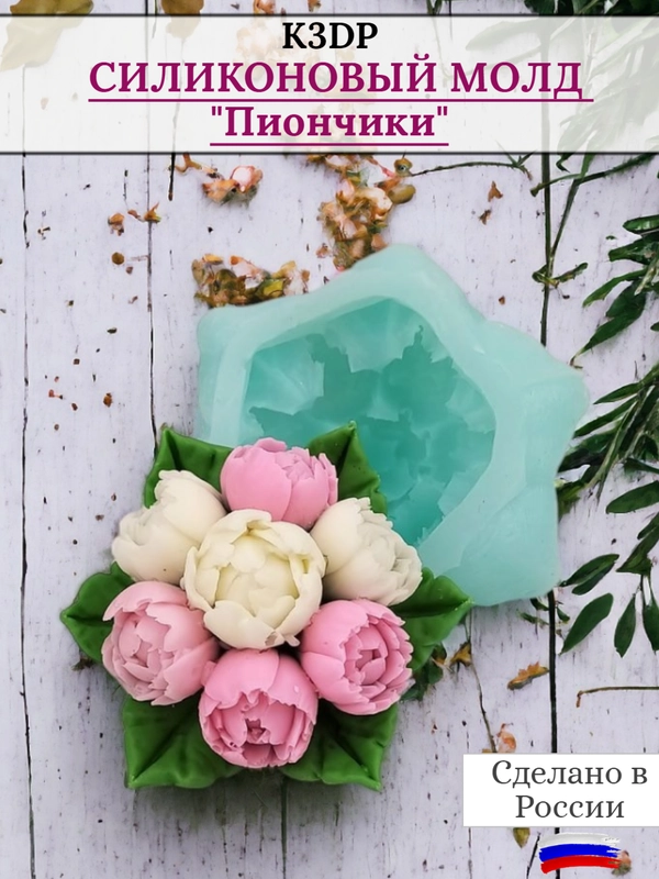 Силиконовая форма цветок "Пиончики" силиконовый молд, форма для шоколада