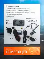 Видеорегистратор автомобильный, 2 камеры