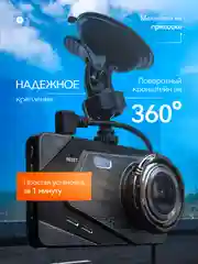 Видеорегистратор автомобильный, 2 камеры